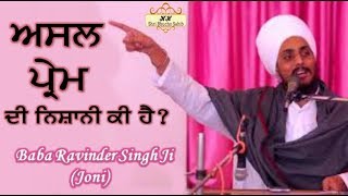 Baba Ravinder Singh Ji Joni | Asal Prem Di Nishani Ki Hai | 8.3.18 | Dera Waddi Rumi | Sema Kalan