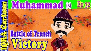 Battle of Trench / Khandaq Victory | Muhammad  Story Ep 32 | Prophet stories for kids : iqra cartoon