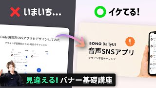 バナーデザイン7つの秘密。守れば確実に見違えます。