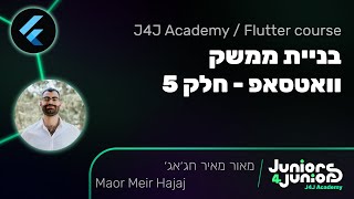 בניית ממשק וואטסאפ - חלק 5 | מאור מאיר חג׳אג׳