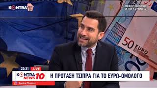 Φοίβος Κλαυδιανος: Σχέδιο ενίσχυσης επιχειρήσεων-εργαζομένων με €35 δισ. θα προτείνει ο Τσίπρας