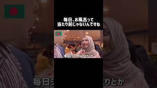 バングラ美女の考える日本の一番良いところは？にハッとさせられる！ #外国人インタビュー