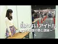 【19歳の夢と現実】熟れないアイドル　～NMB48最後列から狙うは下克上～【ABCテレビドキュメンタリースペシャル#32】