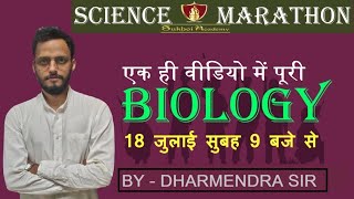 MARATHON BIOLOGY  ( एक ही वीडियो में पूरी जीव विज्ञान) FOR RIMC, SAINIK SCHOOL and  MILITARY SCHOOL