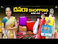 మేము దసరా Shopping చేసినం 4K | Shree Videos