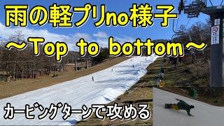 雨の軽プリの様子~Top to bottom~【ｶｰﾋﾞﾝｸﾞﾀｰﾝで攻める】