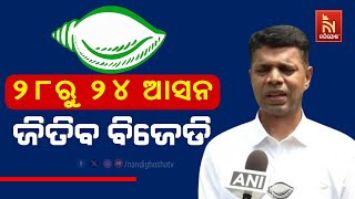 BJD projected to secure victory in 24 out of 28 seats: Kartik Pandian |