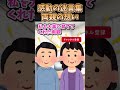 感動の迷言集〜両親の想い〜【2ch感動スレ】 shorts