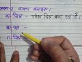 Class  1 Subject Hindi Chapter  3 Topic  Sanyukt vyanjan Lecture  2 Date  15 10 20