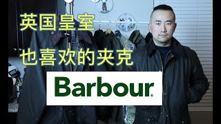 这件涂蜡夹克可以买：Barbour Bedale Jacket - 英国皇室也喜欢的外套 - A Jacket For Life