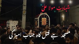 21 Ramzan Shahadat e Moula Ali - Whatsapp Status - Masjid hai Qatal gah