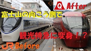 【JR東海から譲渡】富士山ビュー特急に乗ってきた【371系と比較】