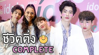 VLOG #121 แต้มบุญสูงมากกกกก ! เป็นติ่ง1วันใกล้ชิดพี่ออฟกัน เบบี๋ เบบี๋