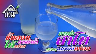 ทำสาโท เครื่องดื่มหอมหวานอร่อย ต้อนรับเทศกาล (ทำง่ายๆใครทำก็อร่อย) | กิจกรรมหลังบ้าน