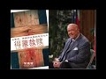 从贫穷、疾病和灵里的死亡之中得蒙救赎 甘坚信牧师 redeemed from poverty sickness and spiritual death kenneth e. hagin