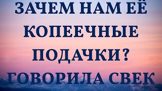 Зачем нам её копеечные подачки? говорила свекровь мужу. Квартира по закону твоя! Гони ее в шею!