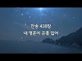 23.05.28 주일 낮 예배 가정과 교회 지키기 2 예수님처럼 사랑하기 요한복음 13 1~17 34~35 배성현 목사