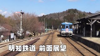 冬の明知鉄道【前面展望】　明智▶恵那    2017.02