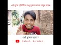 comedy videos viral funny videos 2022 rahul ruidas