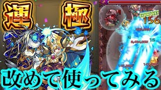 【モンスト】アルマゲドンが運極になったので改めて使ってみた