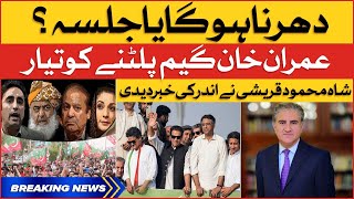 PTI Long March | Shah Mehmood Qureshi Revealed Big News | Breaking News