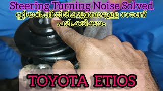 Toyota Etios Turning Time Sound Solved I സ്റ്റിയറിംഗ് തിരിക്കുമ്പോള്‍ ടക്, ടക് സൗണ്ട് I Malayalam