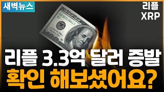 리플 청산 대폭발! 시장 위험 신호 과연 리플만??