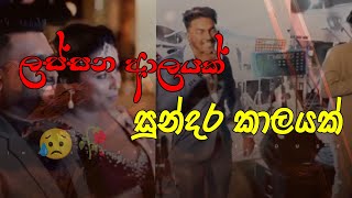 ලස්සන ආලය සුන්දර කාලයක් | new sinhala rap song