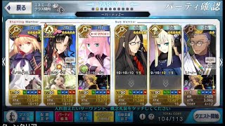 【FGO】高難易度「魔天を開けよ」を確定3ターンクリア