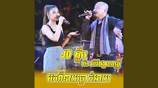 មកពីនាយធ្លាក់អាយ DJក្ដឹប (Live Band)