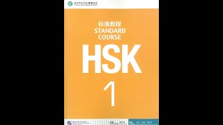 HSK标准教程1| Chinese HSK1 | HSK1标准教程第2课听力