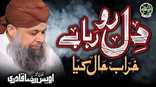 Heart Touching Kalaam - Kharab Haal Kiya - Owais Raza Qadri - Official Video - Lyrical Video
