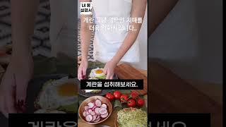 계란 그냥 먹지 마세요! 계란 때문에 치매를 더욱 악화시킨 이유.. #건강 #건강상식 #건강정보 #치매 #계란 #계란요리 #백세인생