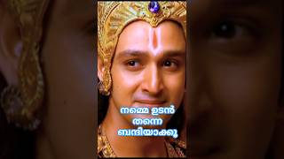 ശാന്തി പ്രസ്താവന#youtubeshorts #shorts #mahabharatham #ytshort #ytshort #ytstudi #krishna #shorts