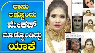 ಮತ್ತೆ ಟ್ರೋಲಿಗರಿಗೆ ಆಹಾರವಾದ ರಾನು ಮಂಡಲ್ |  Kannada