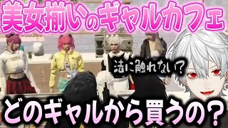 ギャルカフェに来店＆警察に捕まり大爆発する葛葉【切り抜き/VCRGTA3/アルランディス/りつきん/ぱる】