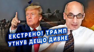 ⚡️ЮНУС: Вам СОВРАЛИ о ПЕРЕГОВОРАХ! Конец войны ИЗМЕНИЛИ. Китай ВЫШЕЛ на США. НОВАЯ СДЕЛКА?