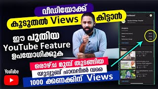 1000 ക്കണക്കിന് Views ഒരാഴ്ച മുമ്പ് തുടങ്ങിയ യൂട്യൂബ് ചാനലിൽ | How to get more views on YouTube 2021