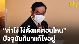 นายกฯ โต้ เพื่อไทย อย่าโทษรัฐบาลทำท่องเที่ยวเสียหาย ลั่น เคยอยู่กับทุกรัฐบาลมาก่อน | workpointTODAY