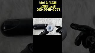 남자 성인용품 추천_포맨.자동으로 빨아주고 흡입 진동 피스톤 운동까지! 전동 오나홀 리뷰