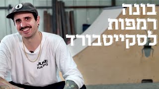 המשוגעים לדבר: רמפה לכל ילד