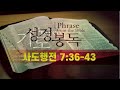 2022년 7월 15일 금요말씀묵상 창립기념특새 5일차