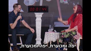 מחפש אישה יפה ומכוערת - גברת רביע מזווגת 5:55