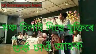 #Debate #Assam_debate||  তৰ্ক প্ৰতিযোগিতা । শিৱসাগৰ কলেজ , জয়সাগৰৰ সৰ্বানন্দ ।