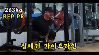 531 정체기 가이드라인, 막혔을 때