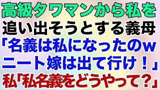 【スカッとする話】私の夫の会社を継いだ長男の嫁が結婚式で「無能な親戚はクビにして、有能な親戚を雇ってあげる‼」親戚一同大爆笑→真実を知った長男嫁は顔面蒼白に