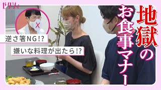 【カップル必見】恋人の実家でお食事！親の好感度UPの大人マナー|お食事編