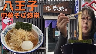 八王子ラーメン巡り【中華そば弥栄】ネギラーメン