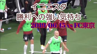 【イニエスタ】ベンチで勝利への強い気持ちを見せる vsFC東京 @味の素スタジアム 20190615