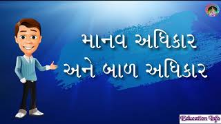 માનવ અને બાળ અધિકાર